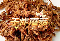 干炸蘑菇（空气炸锅版）的做法