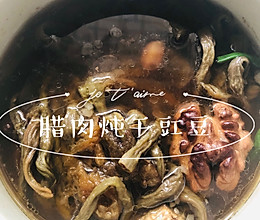 腊肉炖干缸豆的做法