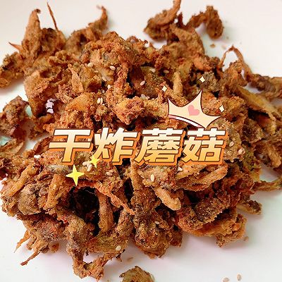 干炸蘑菇（空气炸锅版）