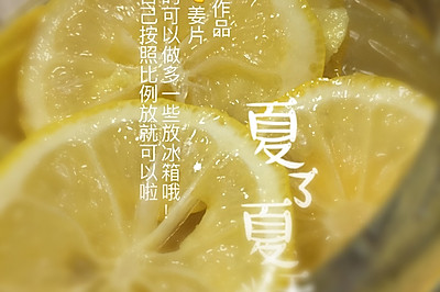 柠檬姜片