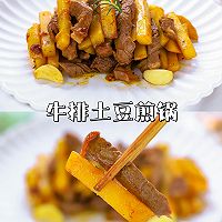 好吃到哭的牛排新吃法，黑椒牛排土豆煎锅的做法图解6