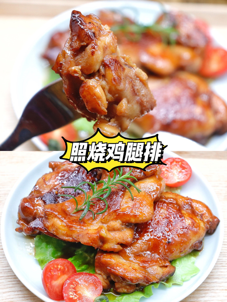 简单快手下饭菜照烧无骨鸡腿排的做法