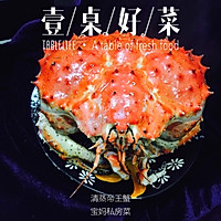 帝王蟹（一蟹两吃）的做法图解7
