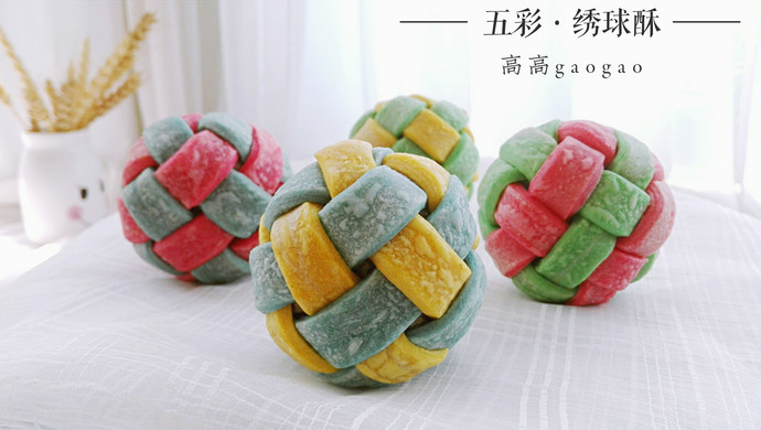 五彩绣球酥