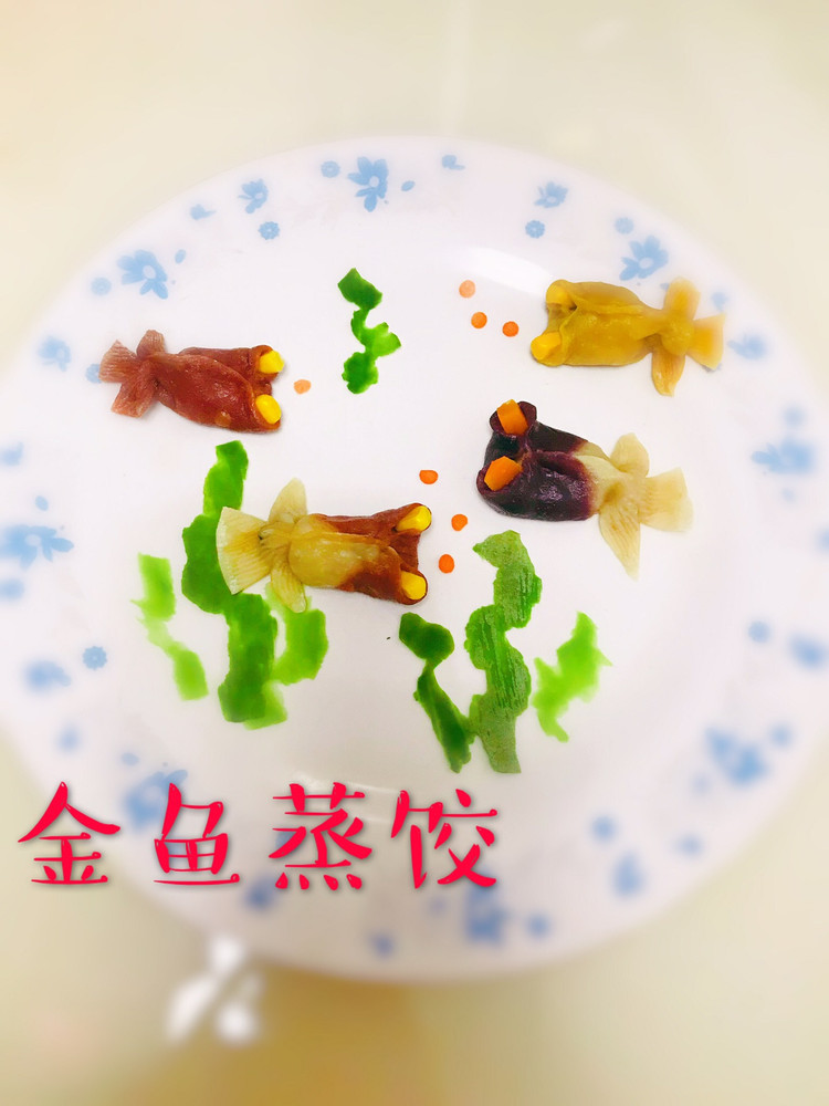 金鱼蒸饺（一岁以上）的做法