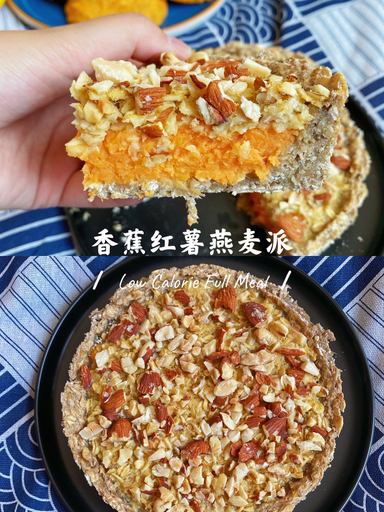 香蕉红薯燕麦派！无油无糖！的做法