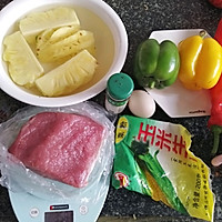 #母亲节，给妈妈做道菜#菠萝咕噜肉的做法图解1