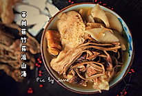 茶树菇竹荪淮山汤的做法