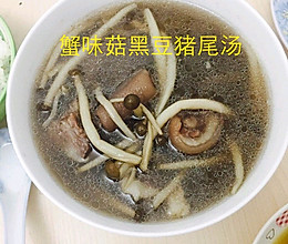 蟹味菇黑豆猪尾汤的做法