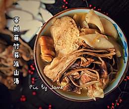 茶树菇竹荪淮山汤的做法