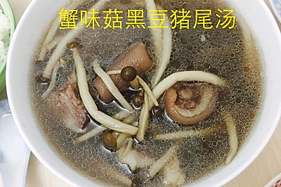 蟹味菇黑豆猪尾汤