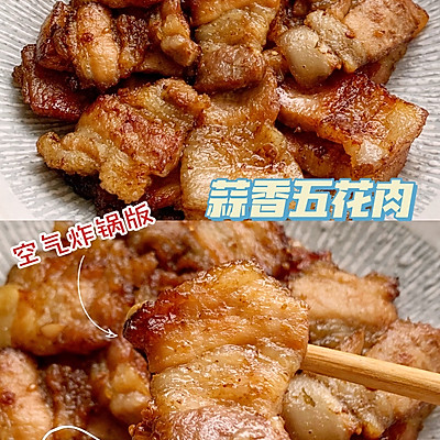 蒜香五花肉