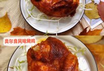 奥尔良风味烤鸡的做法