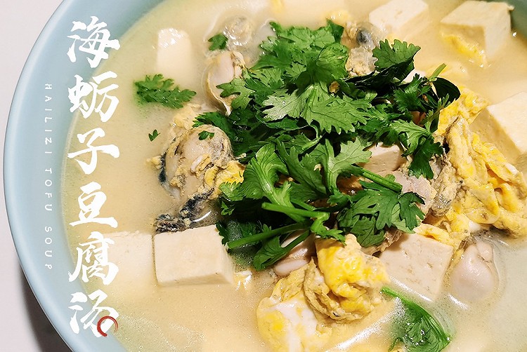 “美容美白，鲜嫩可口”－海蛎子豆腐汤的做法
