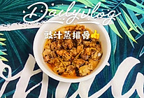 超简单超下饭：豉汁蒸排骨的做法