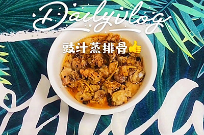 超简单超下饭：豉汁蒸排骨