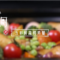 圣诞节之五彩鲜蔬烤鸡腿《小辣厨房》的做法图解1