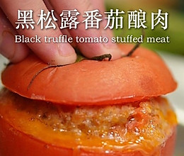 黑松露番茄酿肉的做法