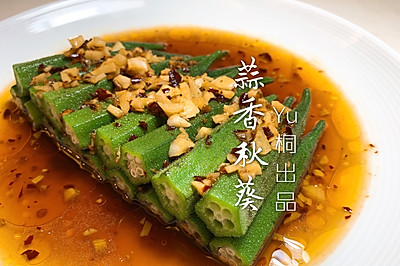 极简｜蒜香秋葵