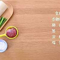 杏鲍菇酿肉 宝宝辅食食谱的做法图解1