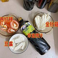 #珍选捞汁 健康轻食季# 超鲜的番茄金针菇豆腐汤的做法图解1