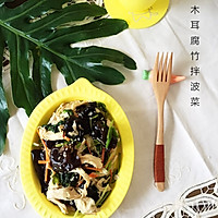 木耳腐竹拌菠菜#春天不减肥，夏天肉堆堆#的做法图解1