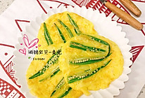 秋葵鸡蛋饼的做法