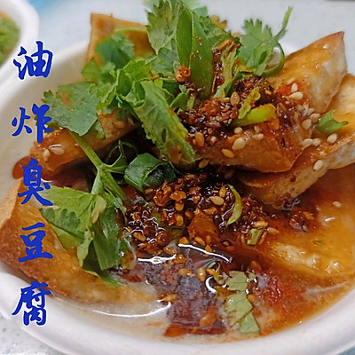 夜市小吃 老式油炸臭豆腐