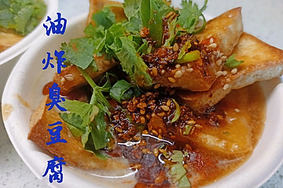 夜市小吃 老式油炸臭豆腐