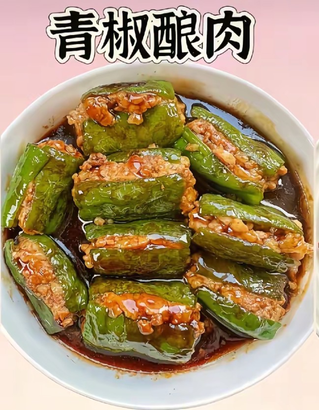 青椒酿肉的做法