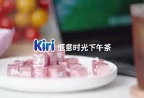 Kiri惬意时光下午茶的做法