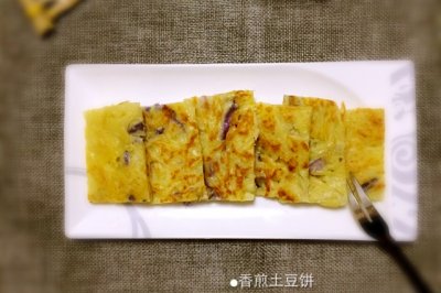 香煎土豆饼