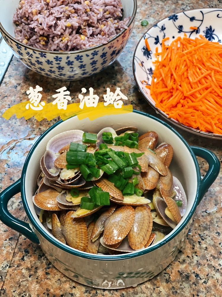 葱香油蛤的做法