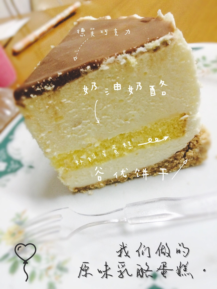 原味乳酪慕斯蛋糕的做法