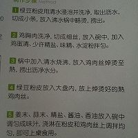 粉皮伴鸡丝的做法图解2