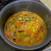 懒人焖饭