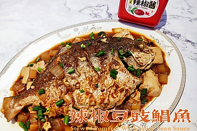 辣椒豆豉鲳鱼