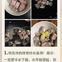 青木瓜排骨汤（木耳、青木瓜、红枣）的做法图解1