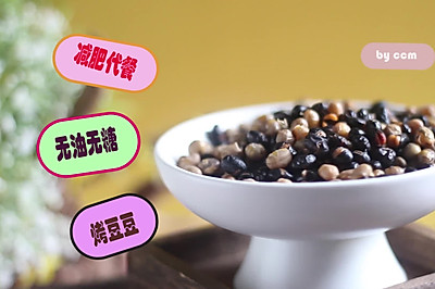 无糖无油，脂饱腹感超强，烤豆豆，家庭自制减肥代餐！