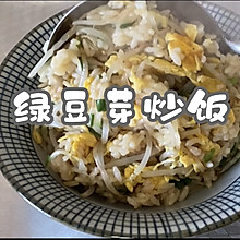 #精致一人食#绿豆芽炒饭