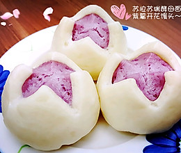 紫薯开花馒头～酵母馒头的做法