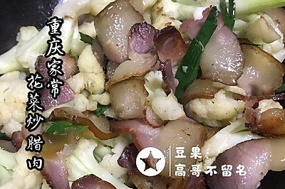 重庆家常腊肉炒花菜