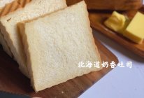 北海道纯奶吐司 超软超香 无油版更健康的做法