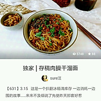 干葱料油清汤面的做法图解3