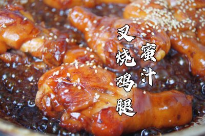 用平底锅就能做出这道黯然销魂的蜜汁叉烧鸡腿！