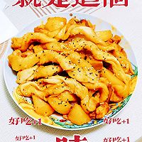 #感恩节烹饪挑战赛#土豆鸡块焖花卷的做法图解18