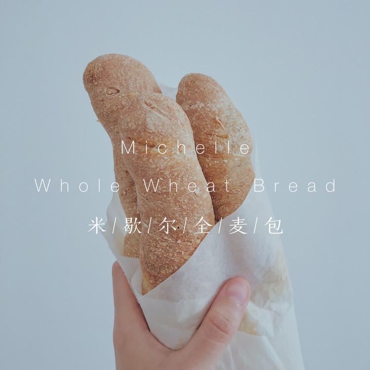 史上最省心！免揉无糖无油的米歇尔全麦面包的做法