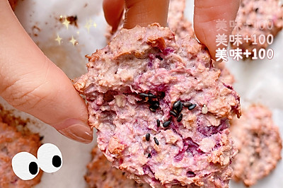 减脂零食   —紫薯芋头饼干
