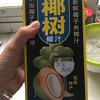 椰奶西米露的做法图解9