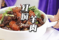 红焖羊肉的做法